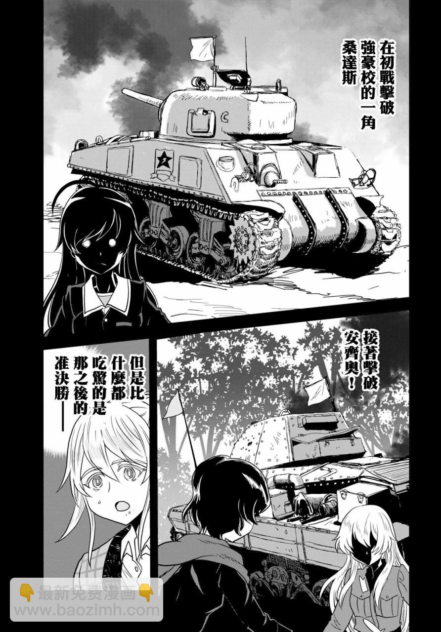 🍱少女与战车：缎带武士 第45话 第10页