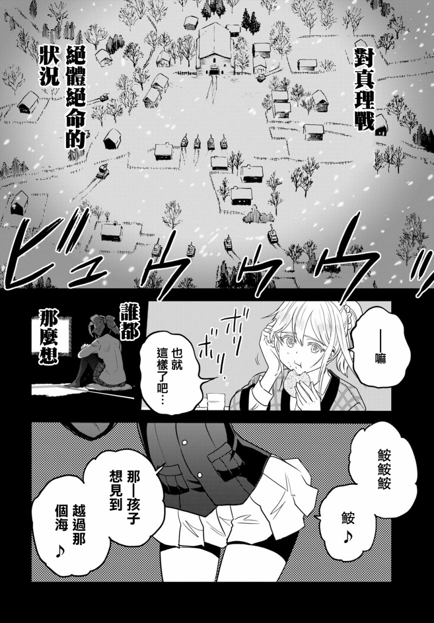 🍱少女与战车：缎带武士 第45话 第11页