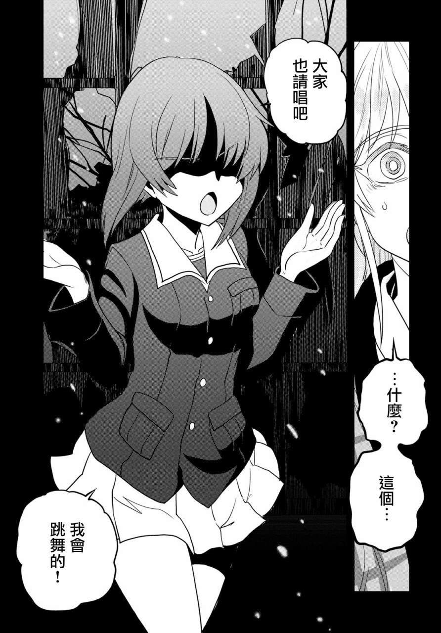 🍱少女与战车：缎带武士 第45话 第12页
