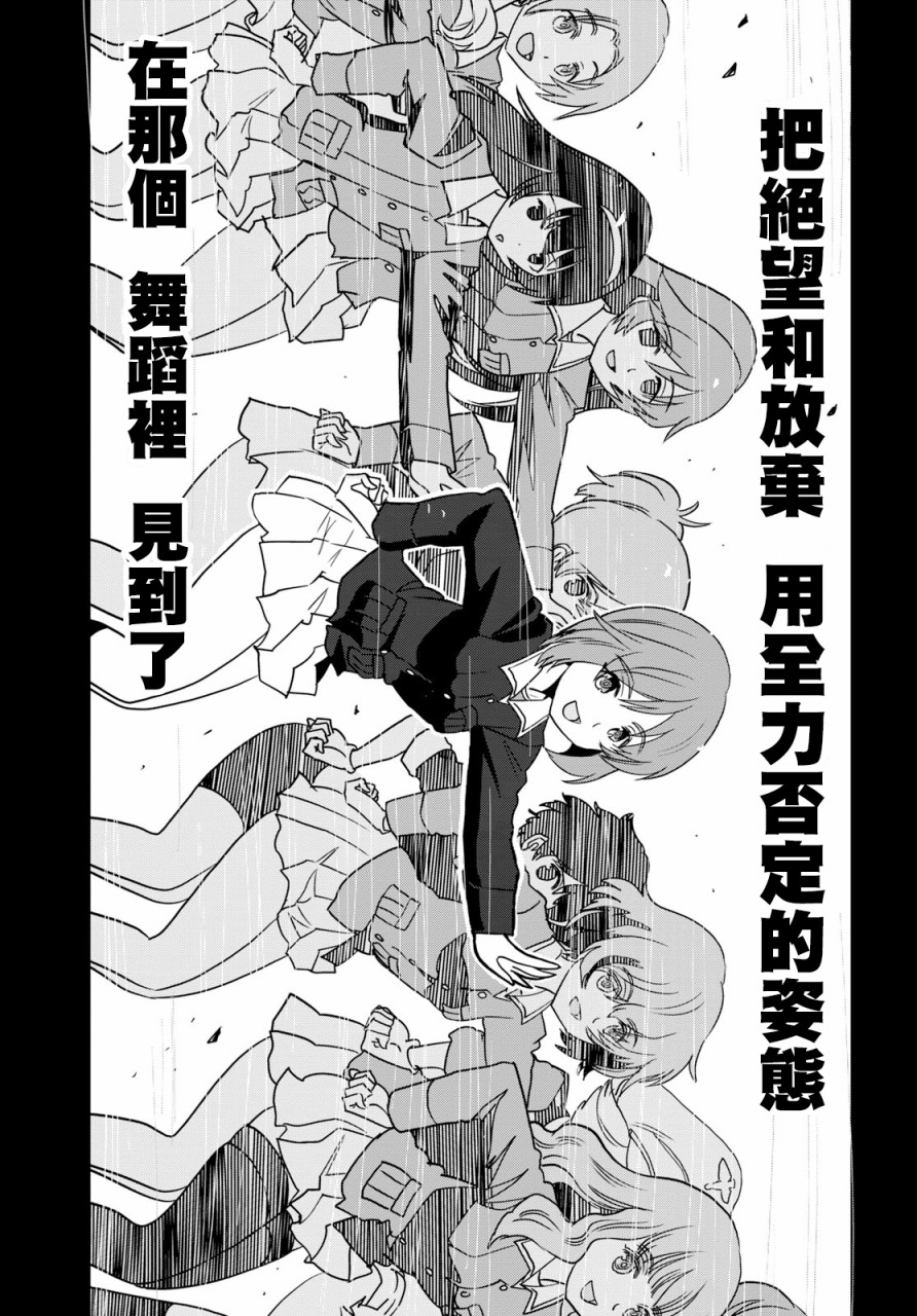 🍱少女与战车：缎带武士 第45话 第14页