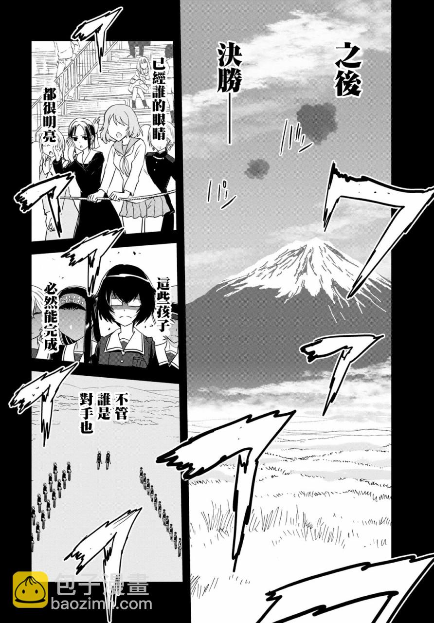 🍱少女与战车：缎带武士 第45话 第15页