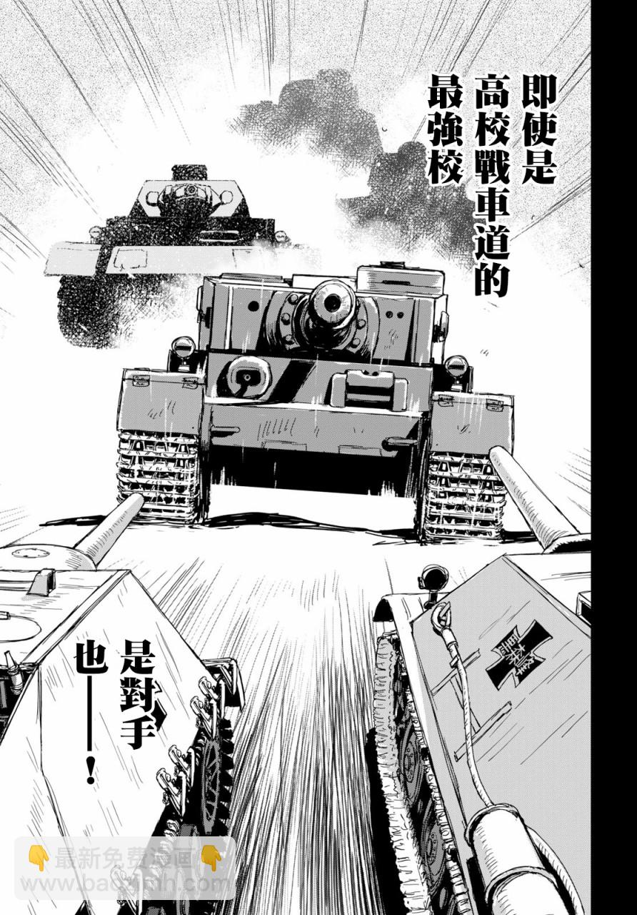 🍱少女与战车：缎带武士 第45话 第16页