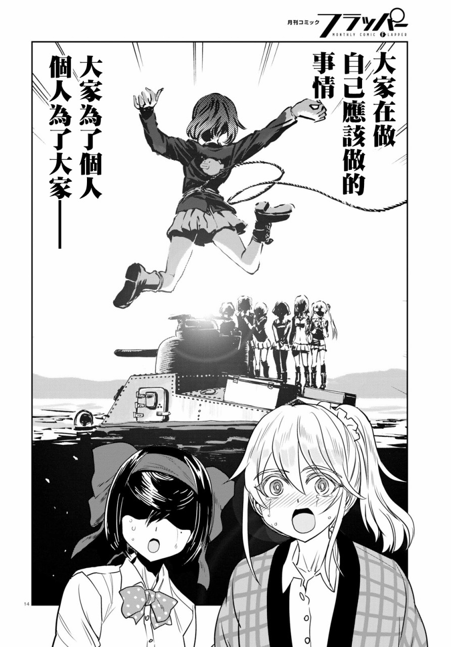 🍱少女与战车：缎带武士 第45话 第17页
