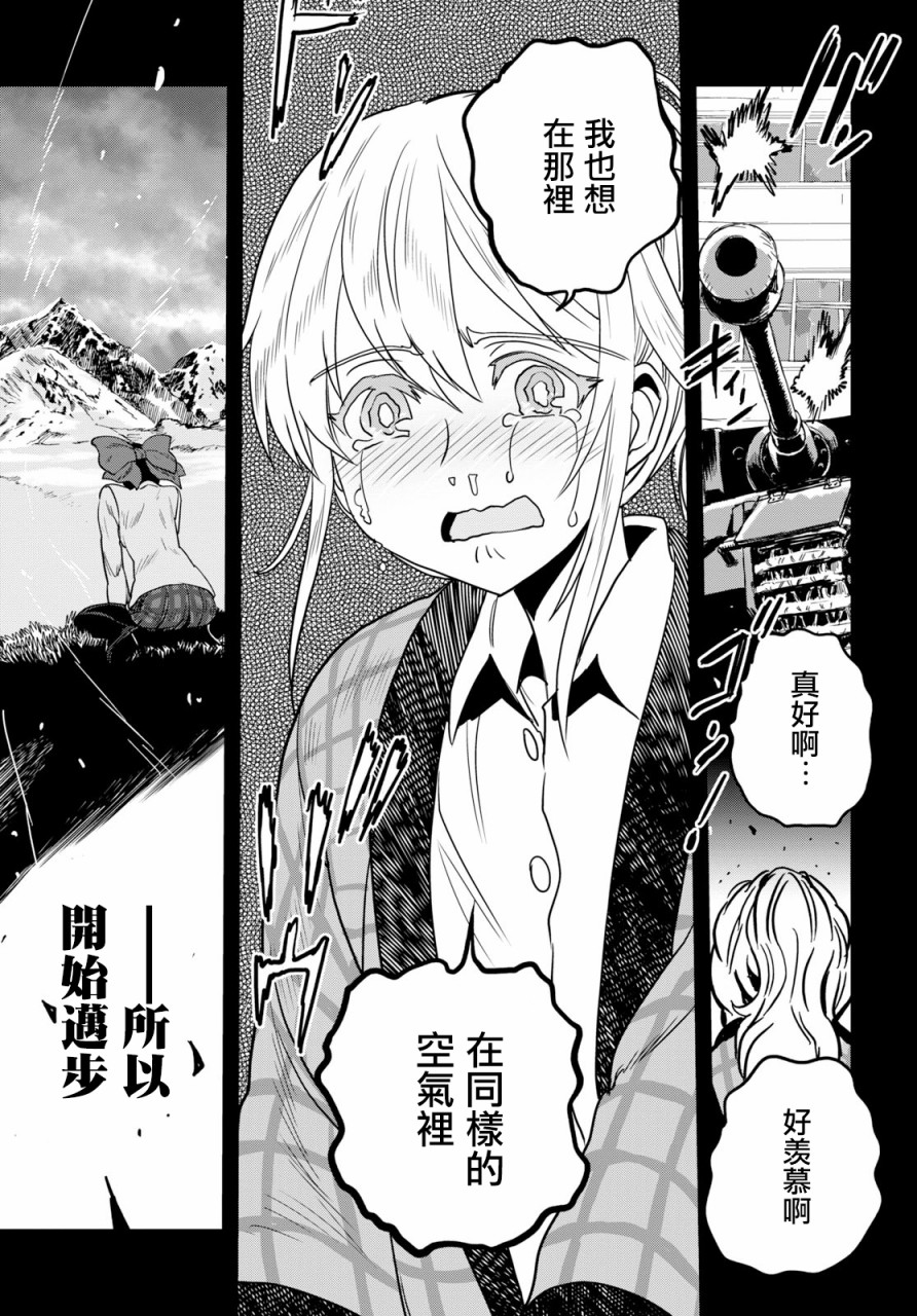 🍱少女与战车：缎带武士 第45话 第18页