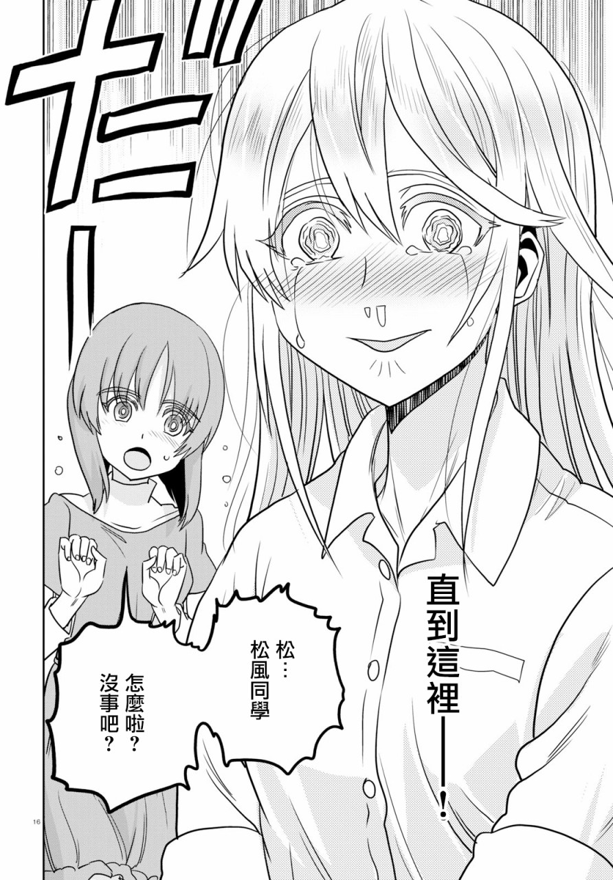 🍱少女与战车：缎带武士 第45话 第19页