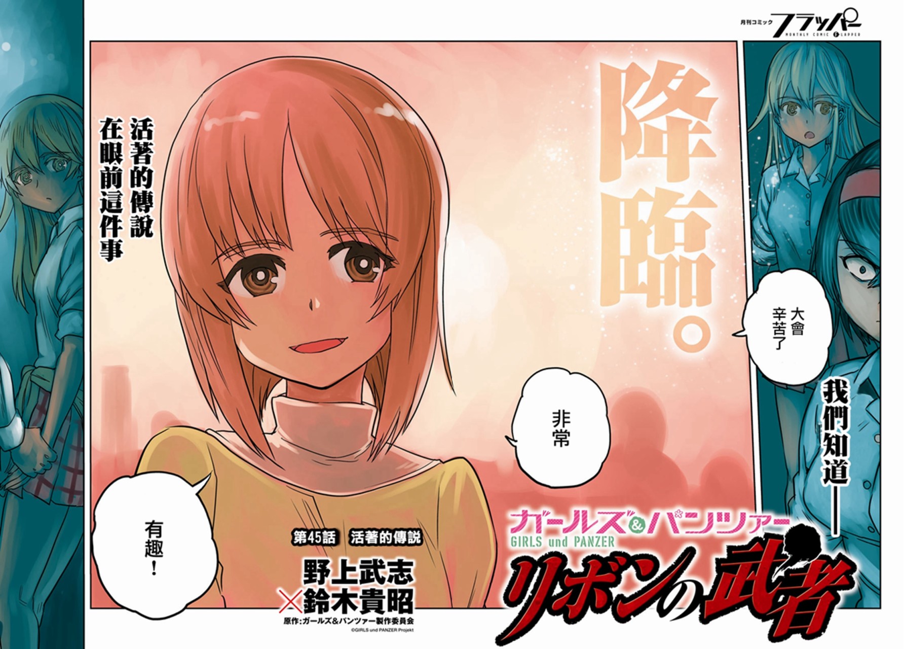 🍱少女与战车：缎带武士 第45话 第2页