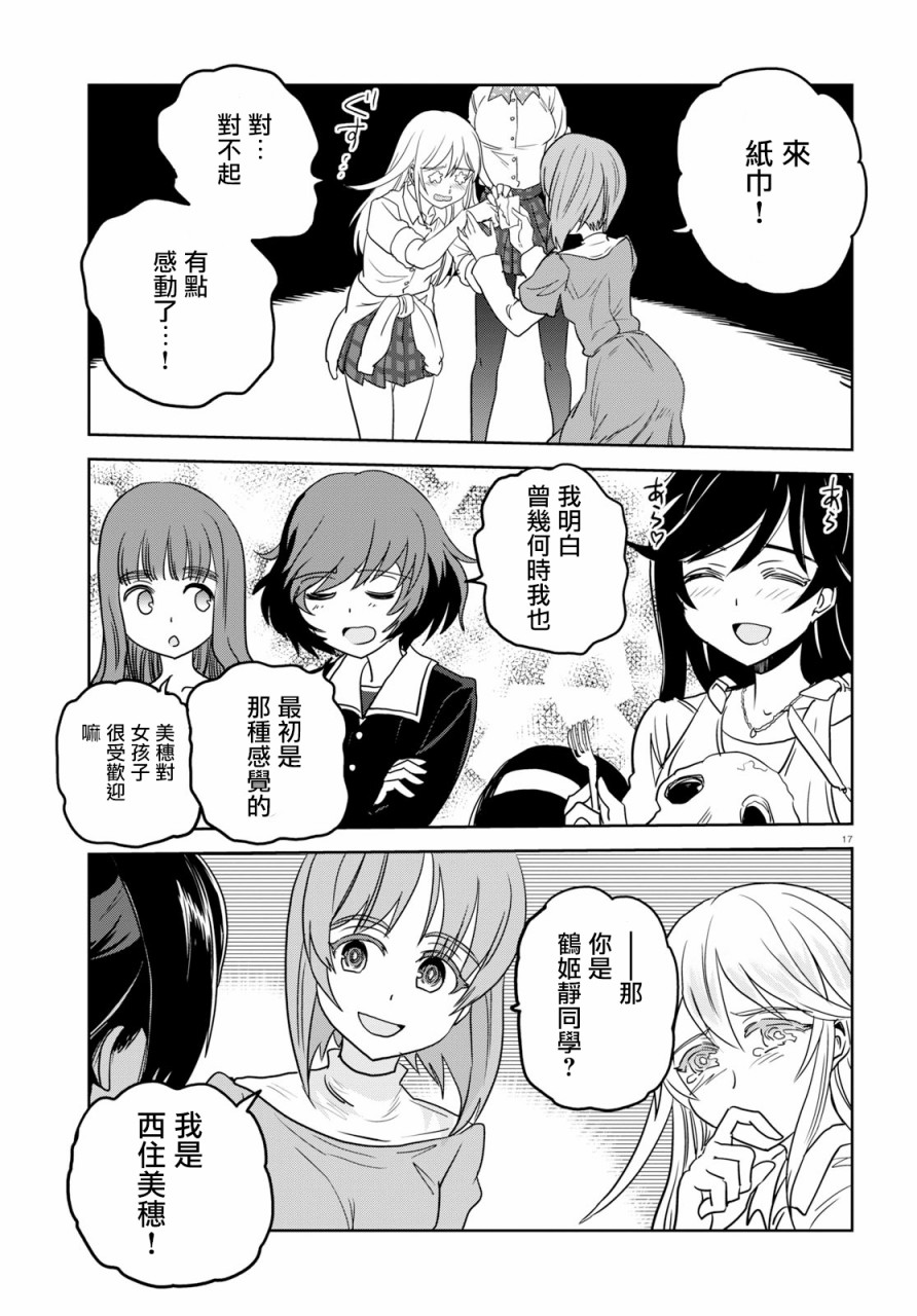 🍱少女与战车：缎带武士 第45话 第20页