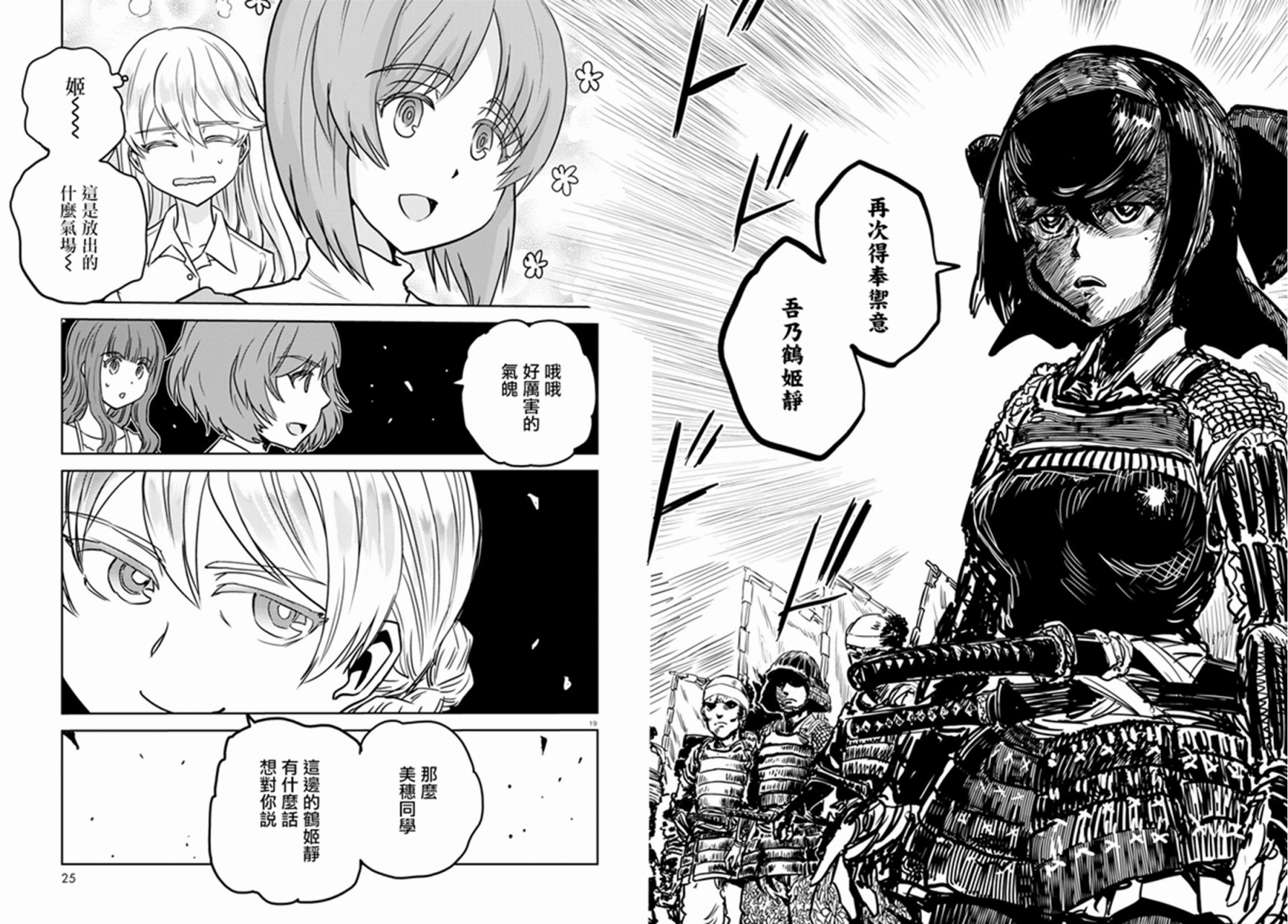 🍱少女与战车：缎带武士 第45话 第21页
