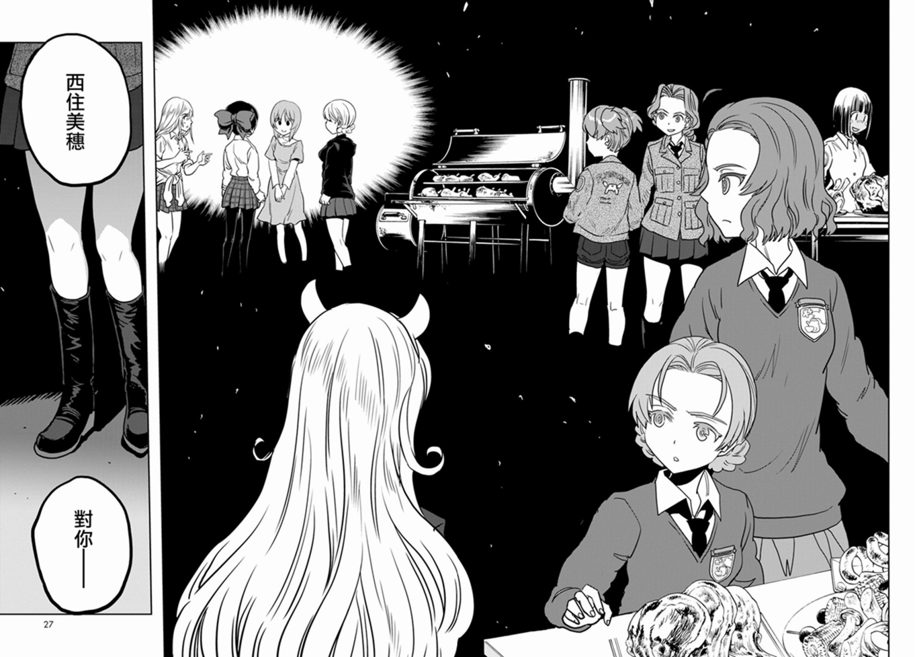 🍱少女与战车：缎带武士 第45话 第22页