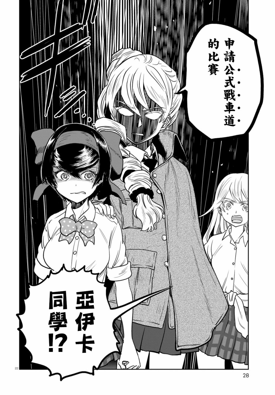 🍱少女与战车：缎带武士 第45话 第23页