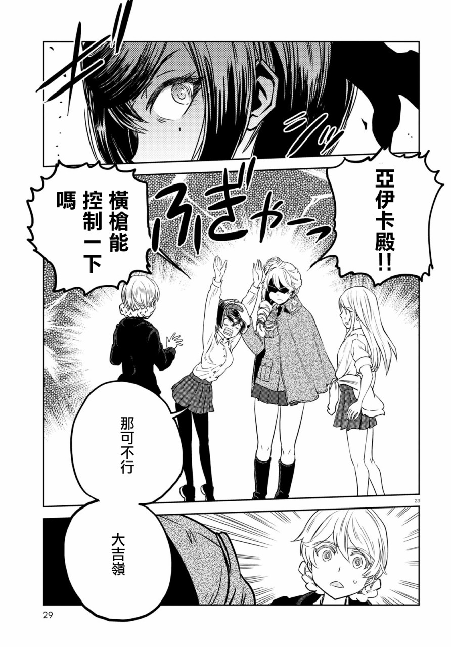 🍱少女与战车：缎带武士 第45话 第24页