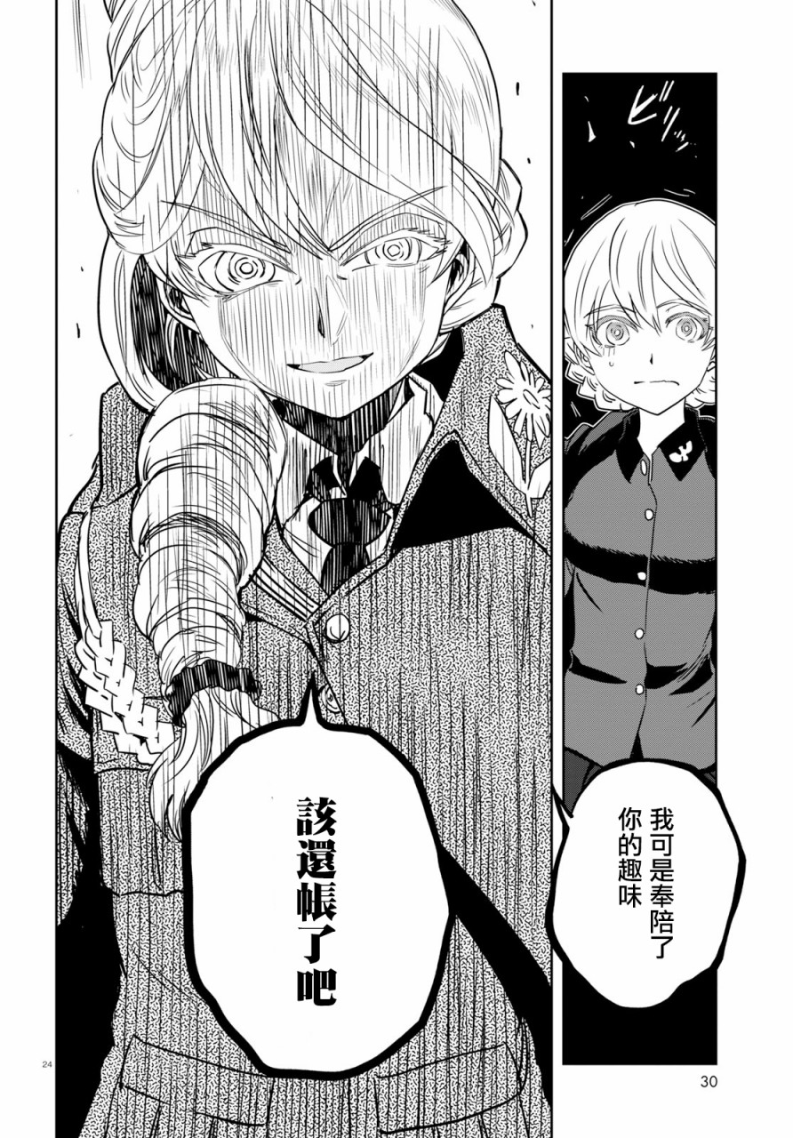 🍱少女与战车：缎带武士 第45话 第25页