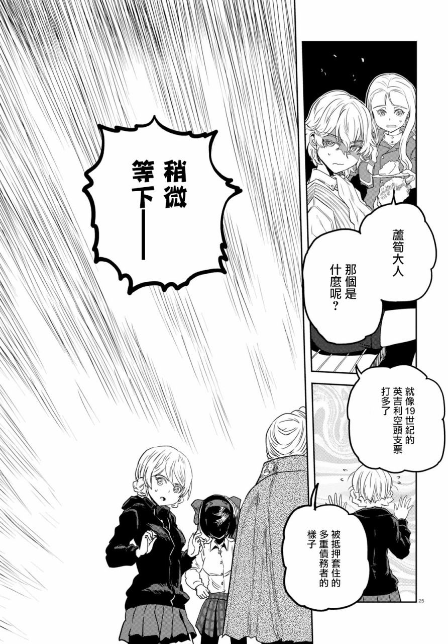 🍱少女与战车：缎带武士 第45话 第26页