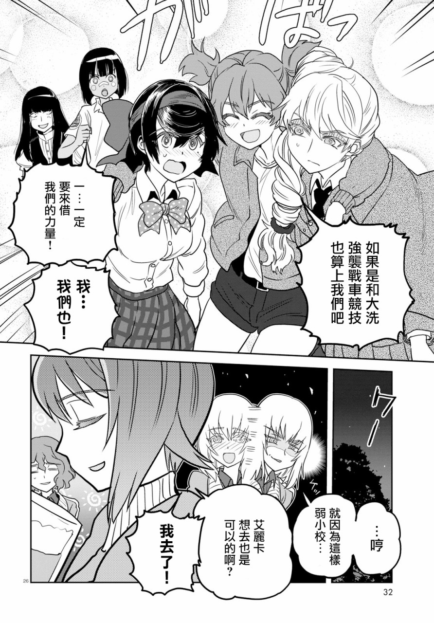 🍱少女与战车：缎带武士 第45话 第27页
