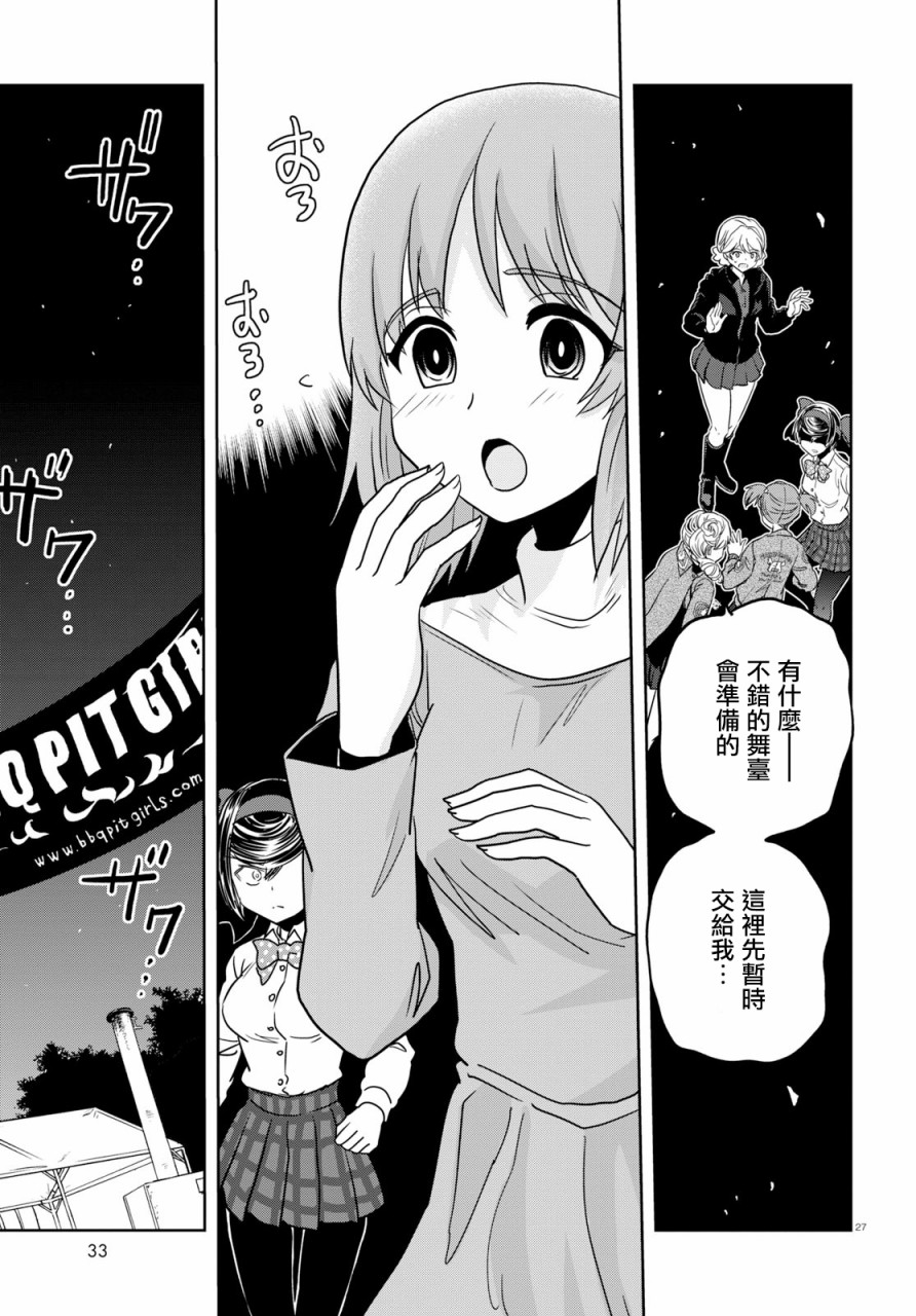 🍱少女与战车：缎带武士 第45话 第28页