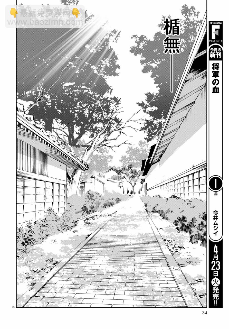 🍱少女与战车：缎带武士 第45话 第29页