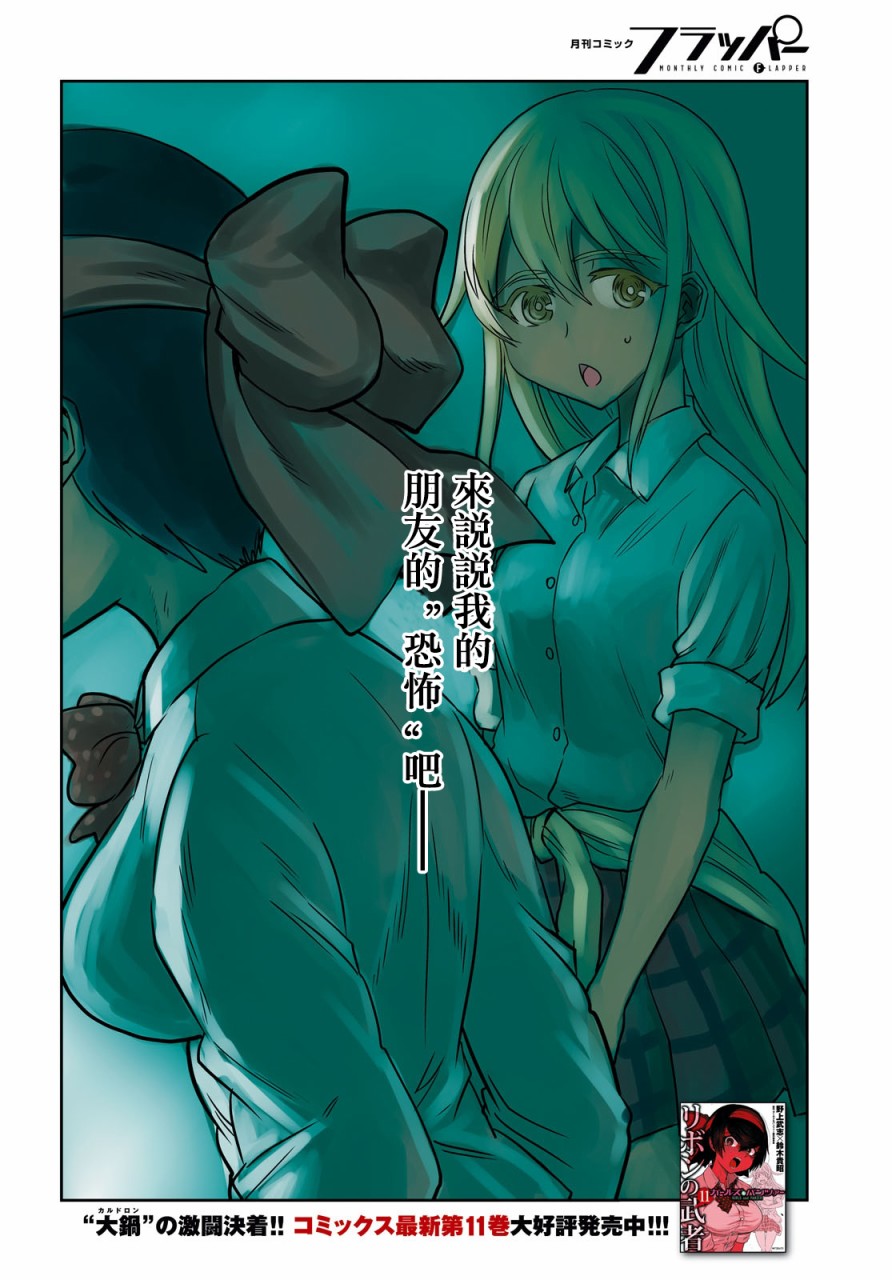 🍱少女与战车：缎带武士 第45话 第3页