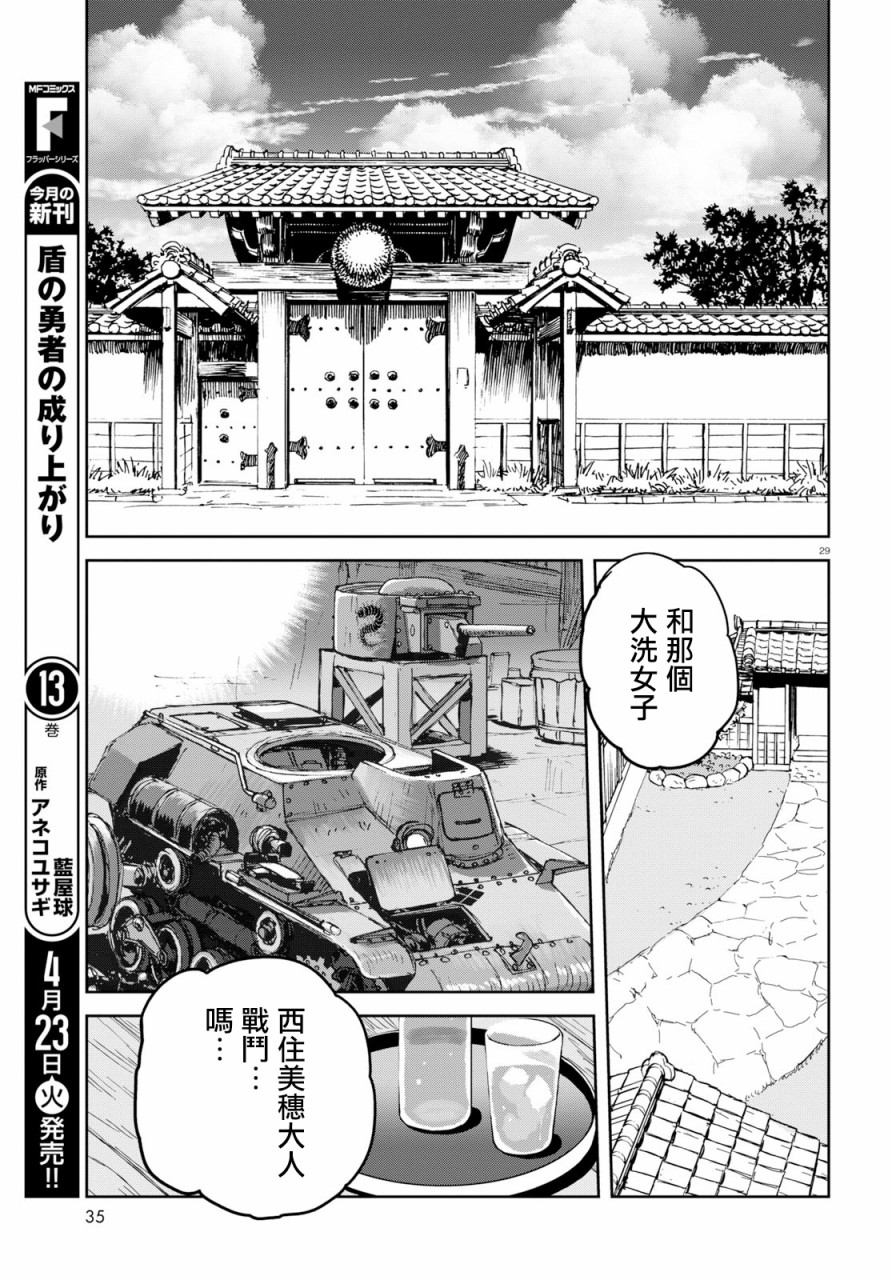 🍱少女与战车：缎带武士 第45话 第30页