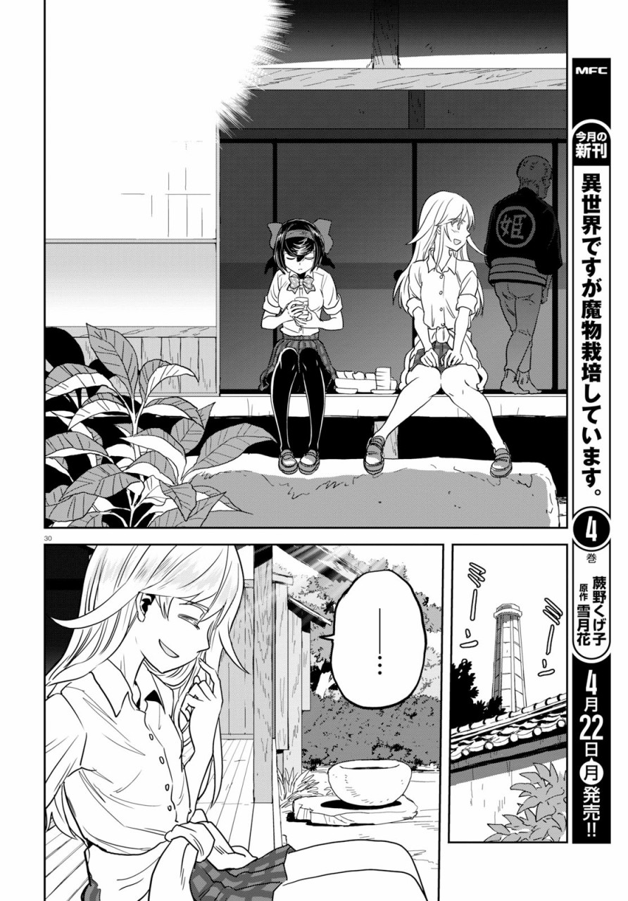 🍱少女与战车：缎带武士 第45话 第31页