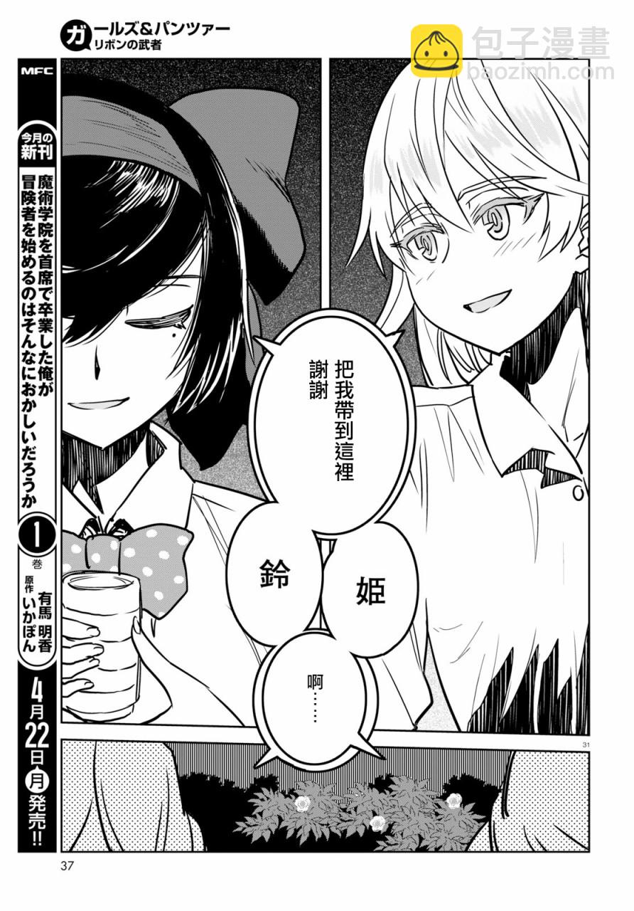🍱少女与战车：缎带武士 第45话 第32页