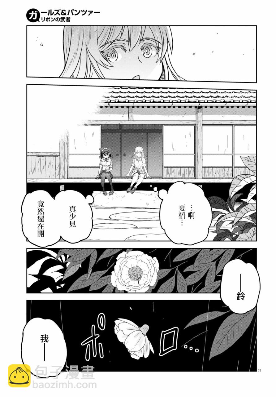 🍱少女与战车：缎带武士 第45话 第34页