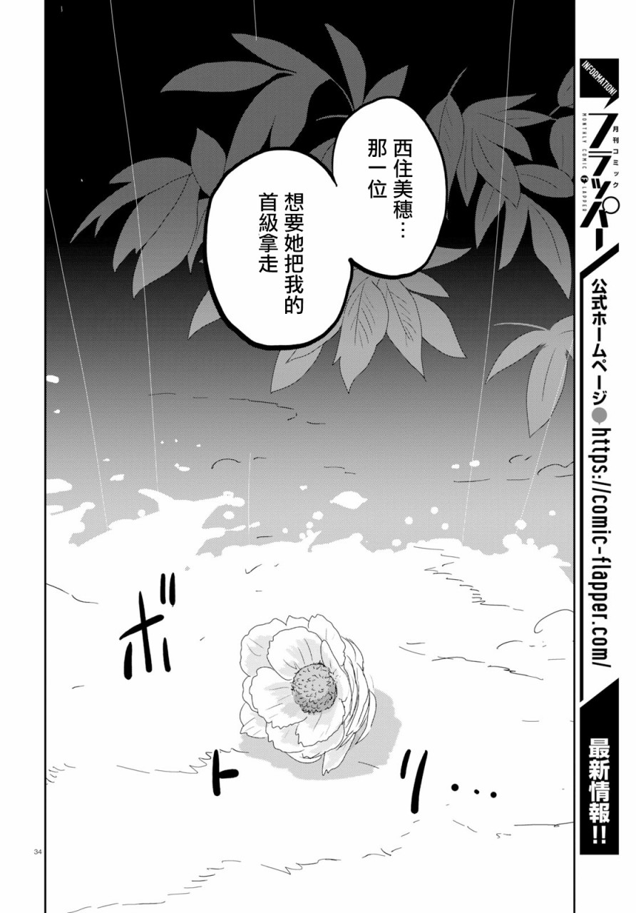 🍱少女与战车：缎带武士 第45话 第35页
