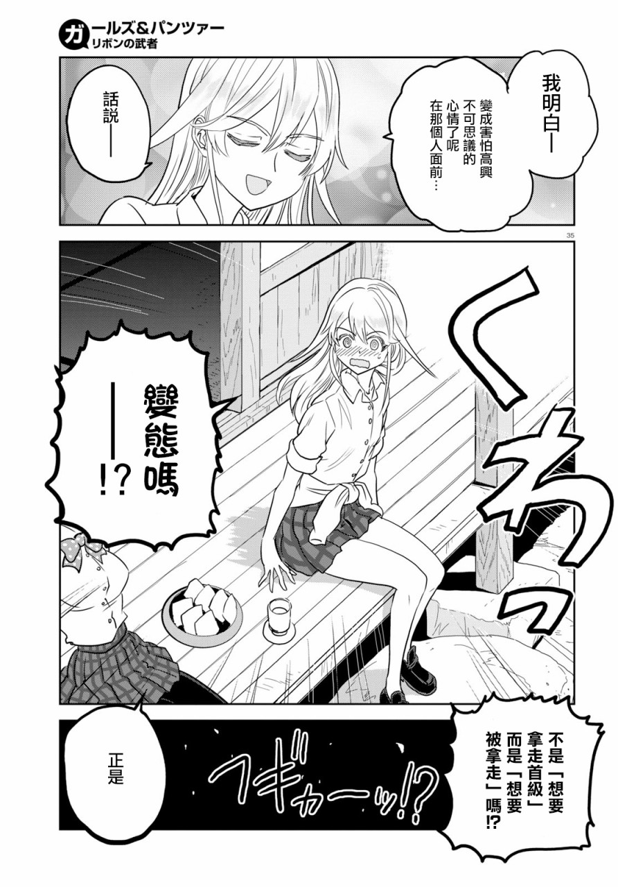 🍱少女与战车：缎带武士 第45话 第36页