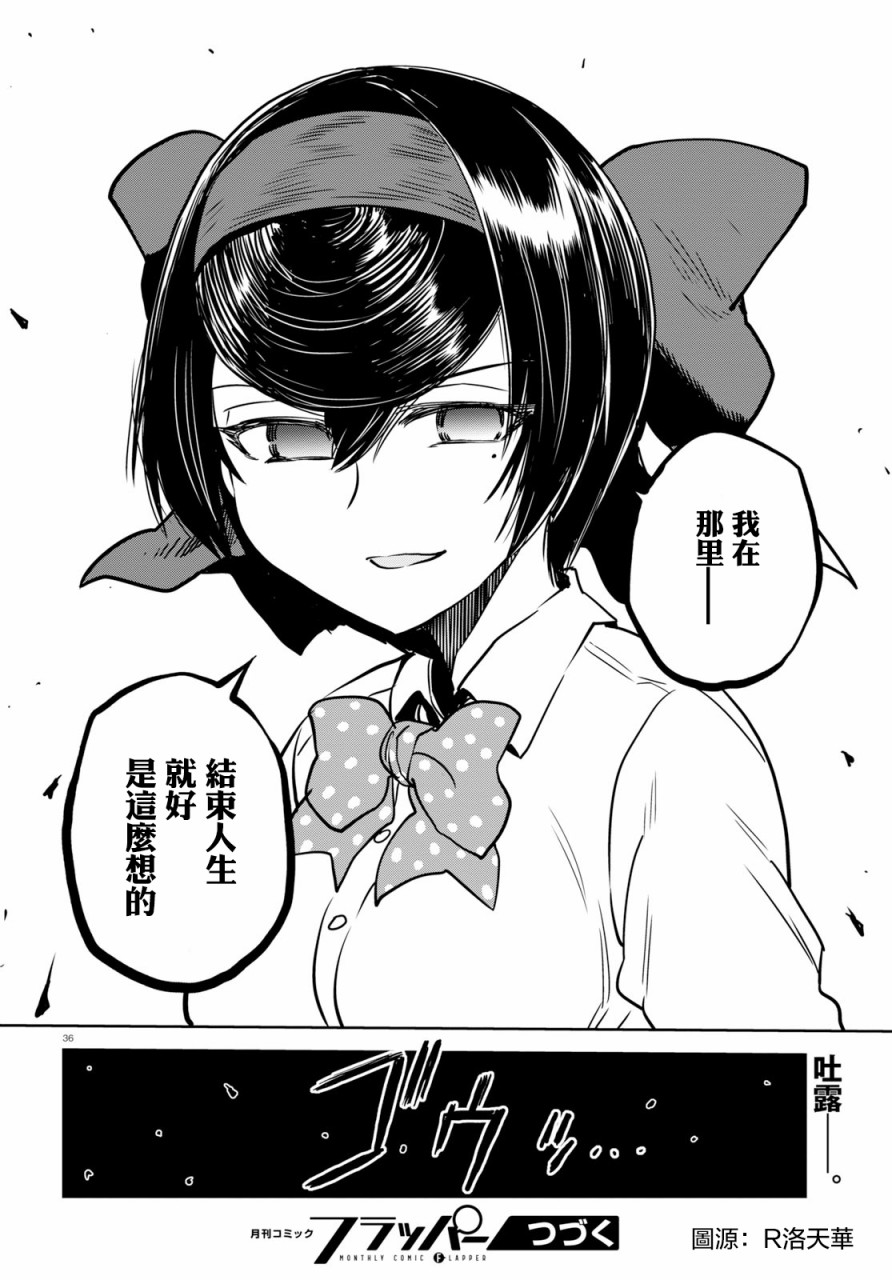 🍱少女与战车：缎带武士 第45话 第37页
