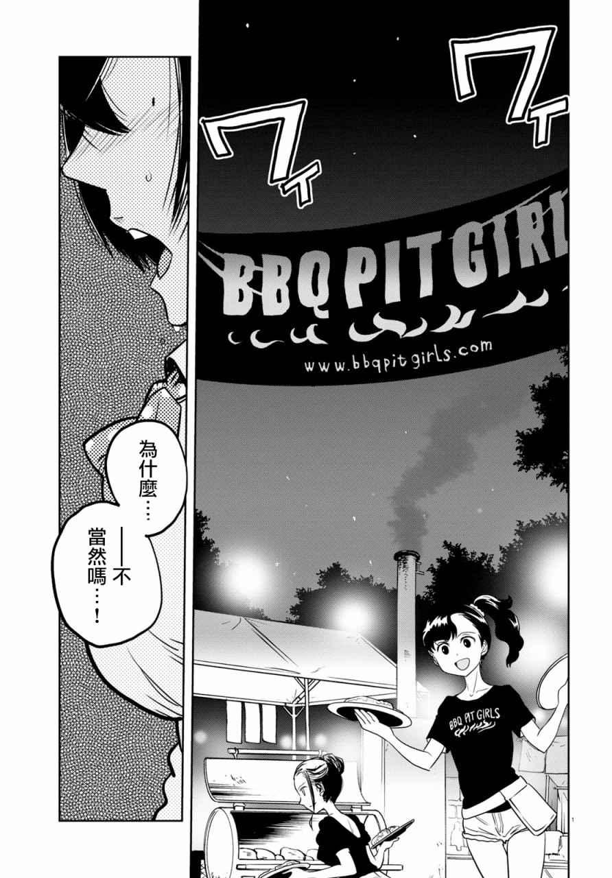 🍱少女与战车：缎带武士 第45话 第4页
