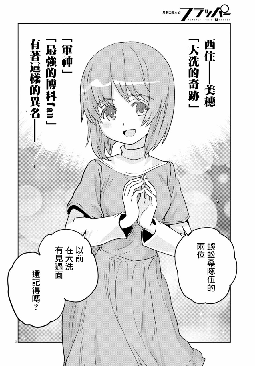 🍱少女与战车：缎带武士 第45话 第5页
