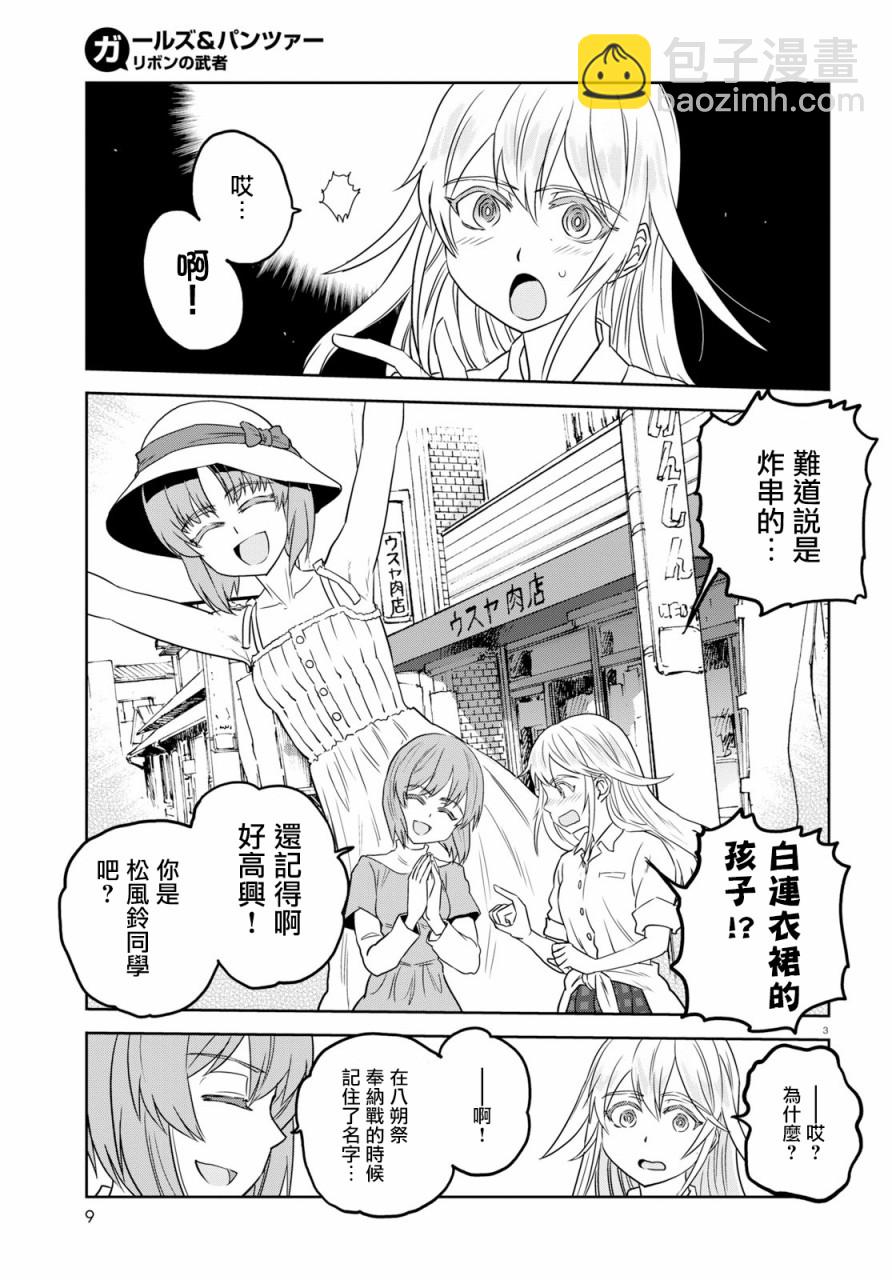 🍱少女与战车：缎带武士 第45话 第6页