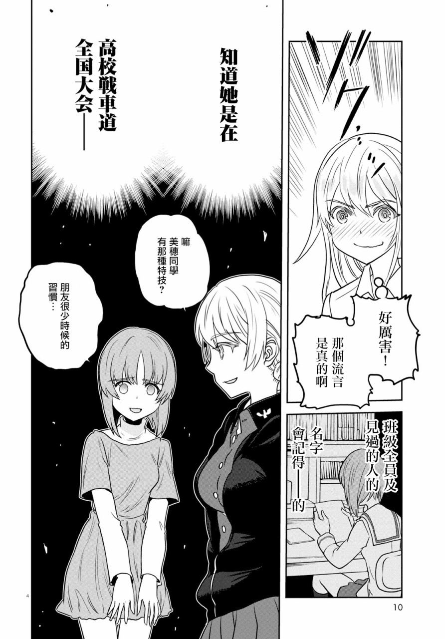 🍱少女与战车：缎带武士 第45话 第7页