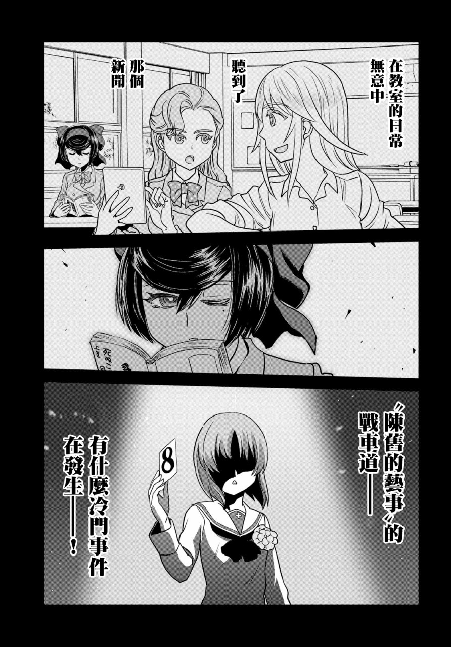 🍱少女与战车：缎带武士 第45话 第8页