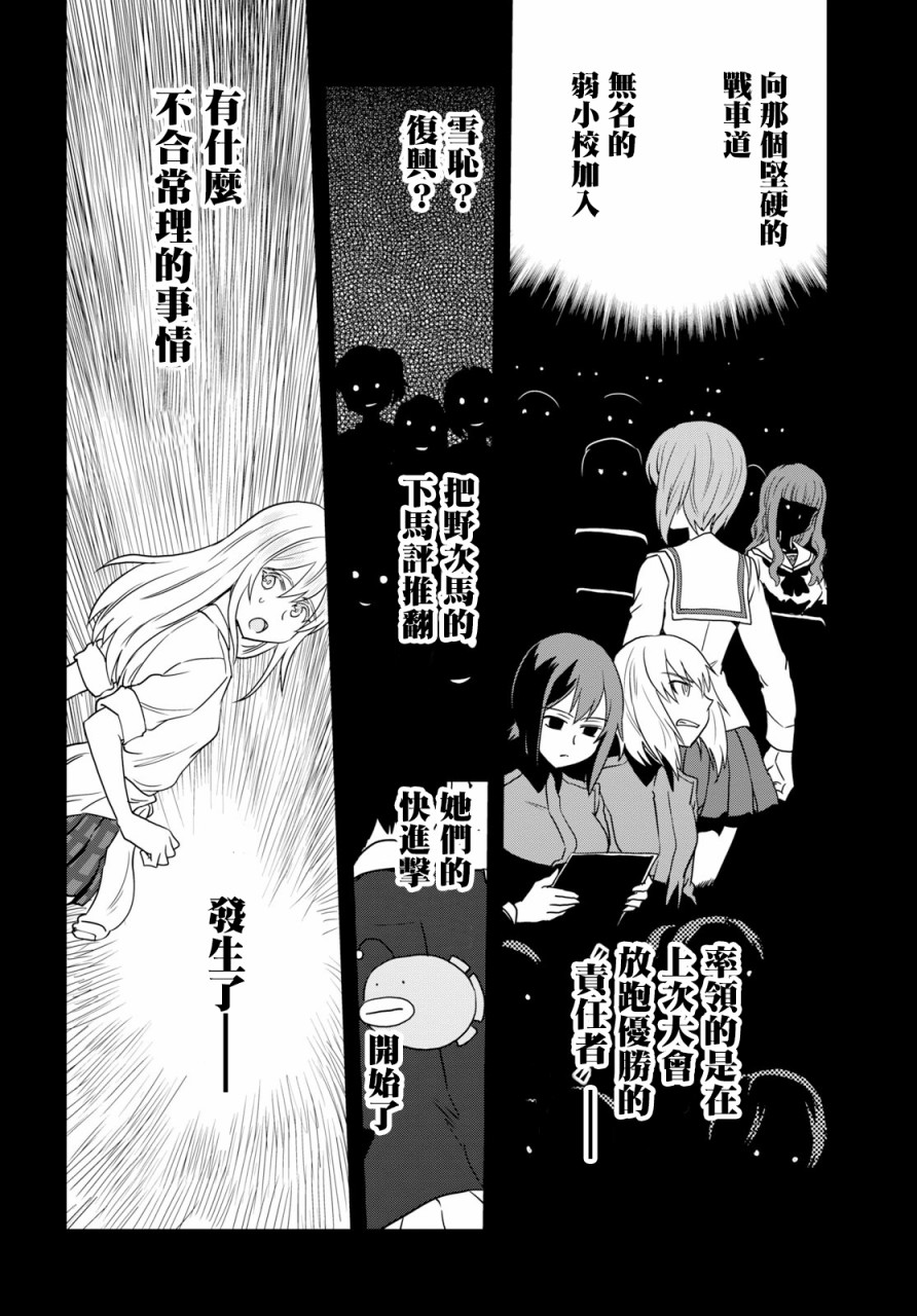 🍱少女与战车：缎带武士 第45话 第9页