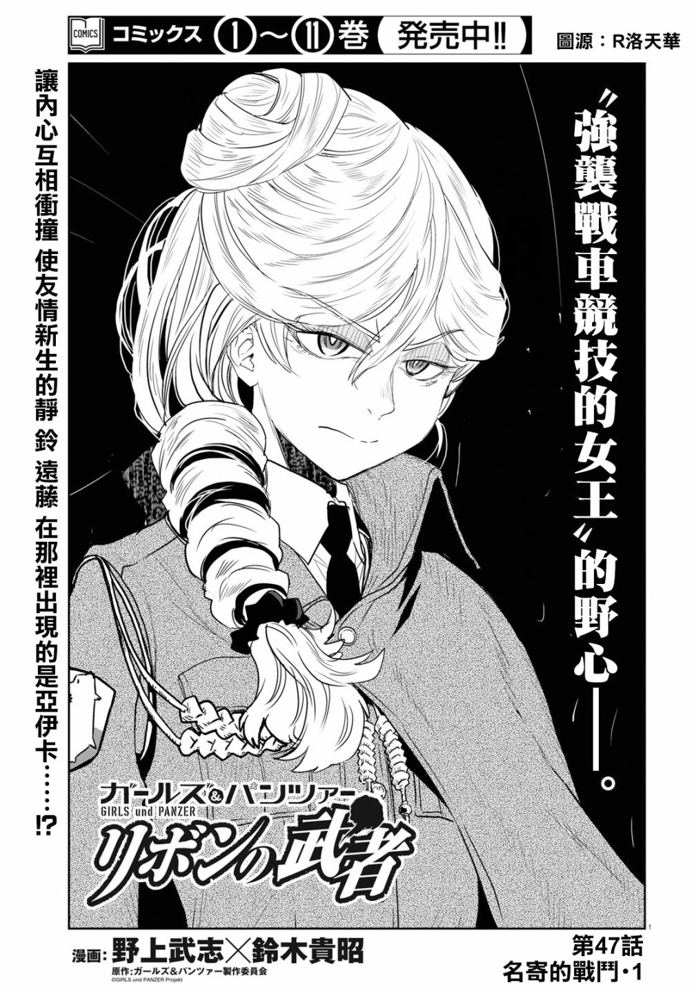 🍱少女与战车：缎带武士 第47话 第1页