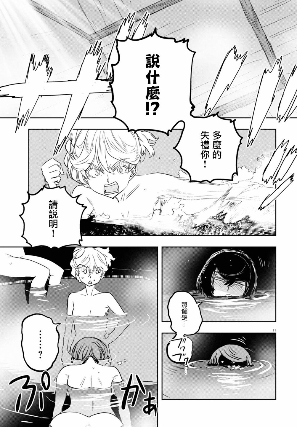 🍱少女与战车：缎带武士 第47话 第10页