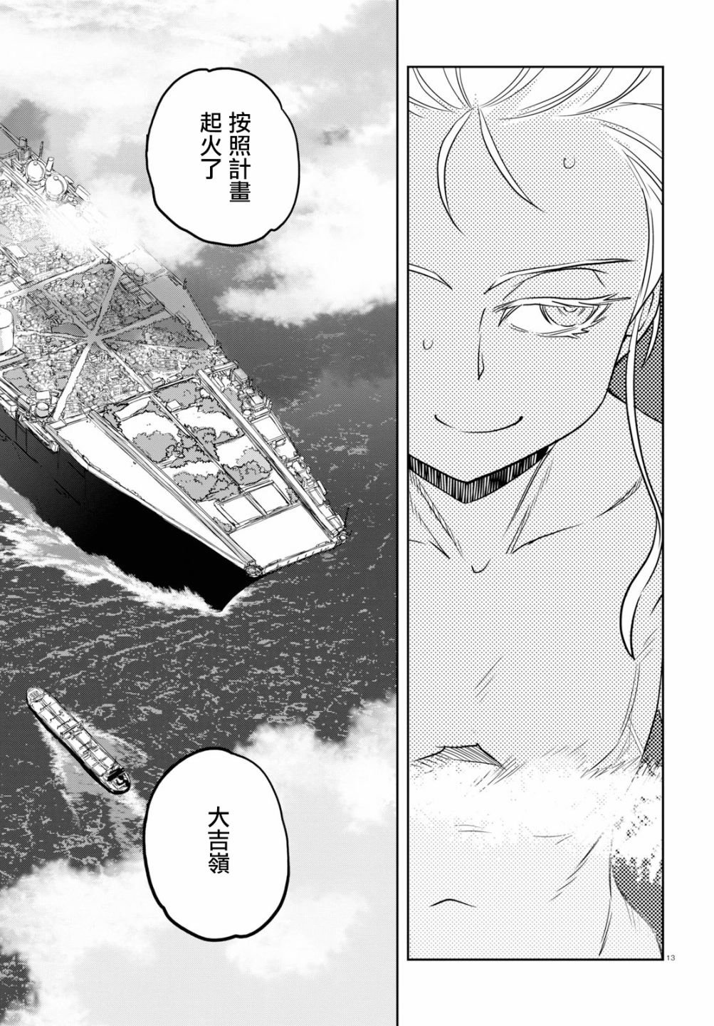🍱少女与战车：缎带武士 第47话 第12页