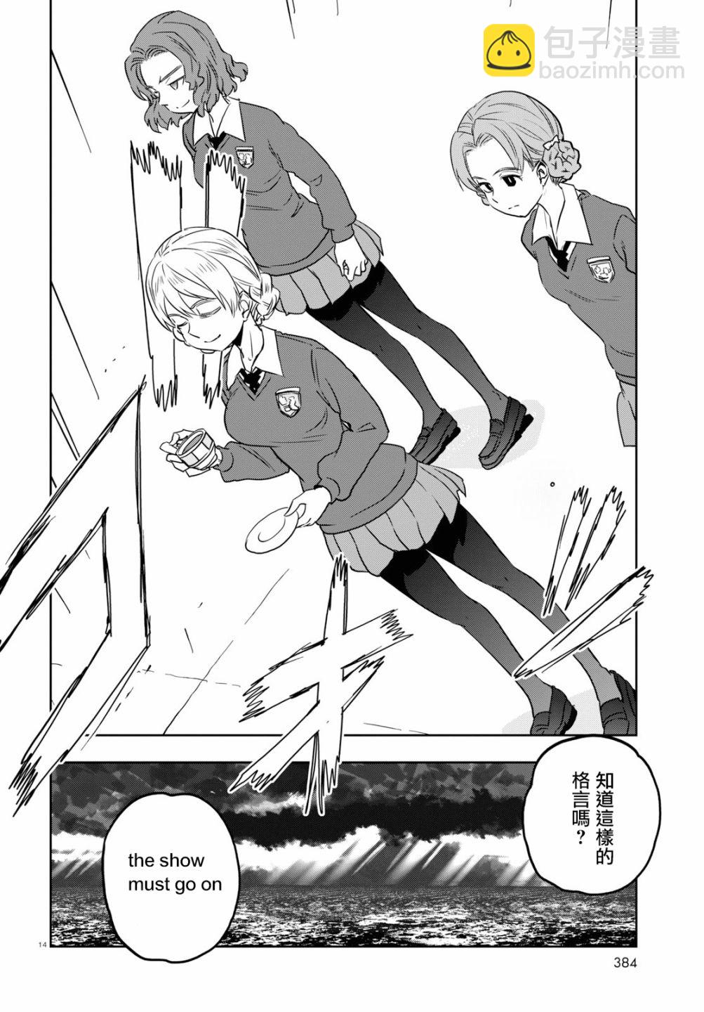 🍱少女与战车：缎带武士 第47话 第13页