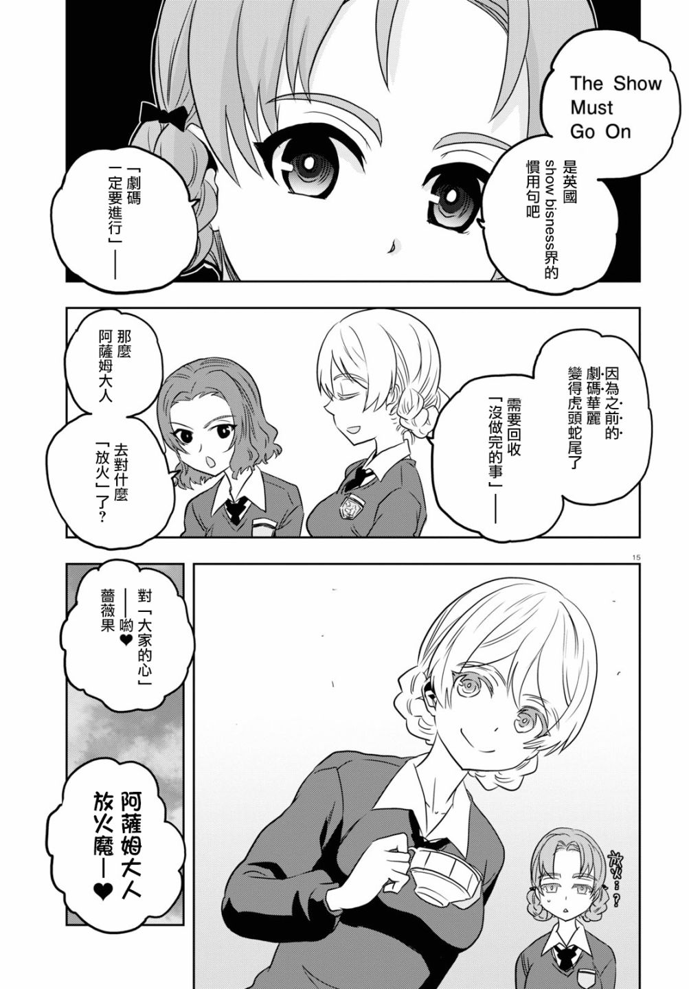🍱少女与战车：缎带武士 第47话 第14页