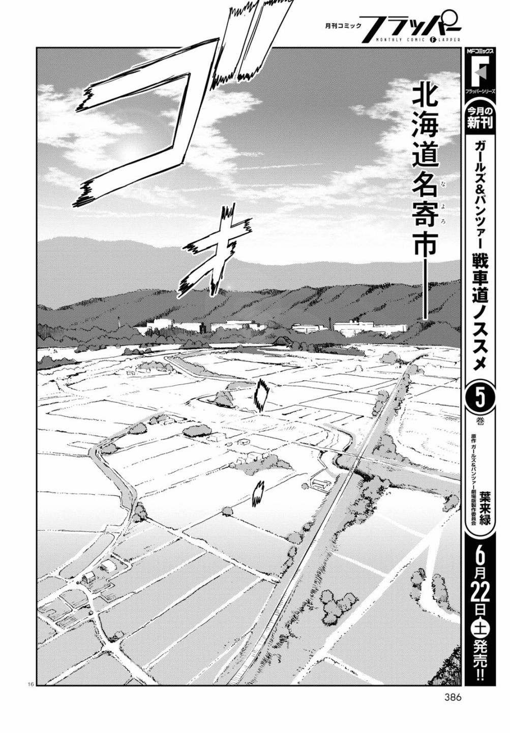 🍱少女与战车：缎带武士 第47话 第15页