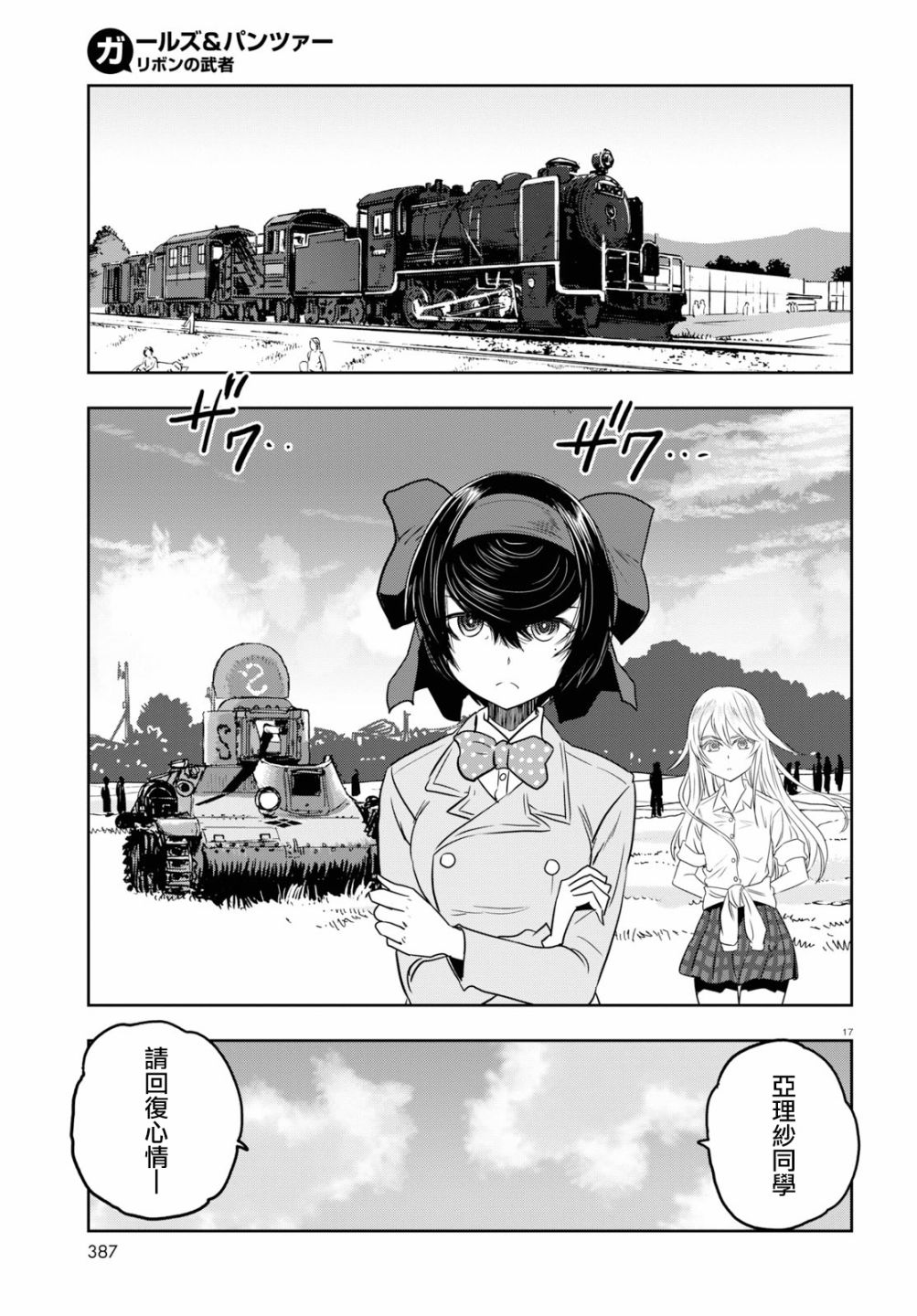 🍱少女与战车：缎带武士 第47话 第16页