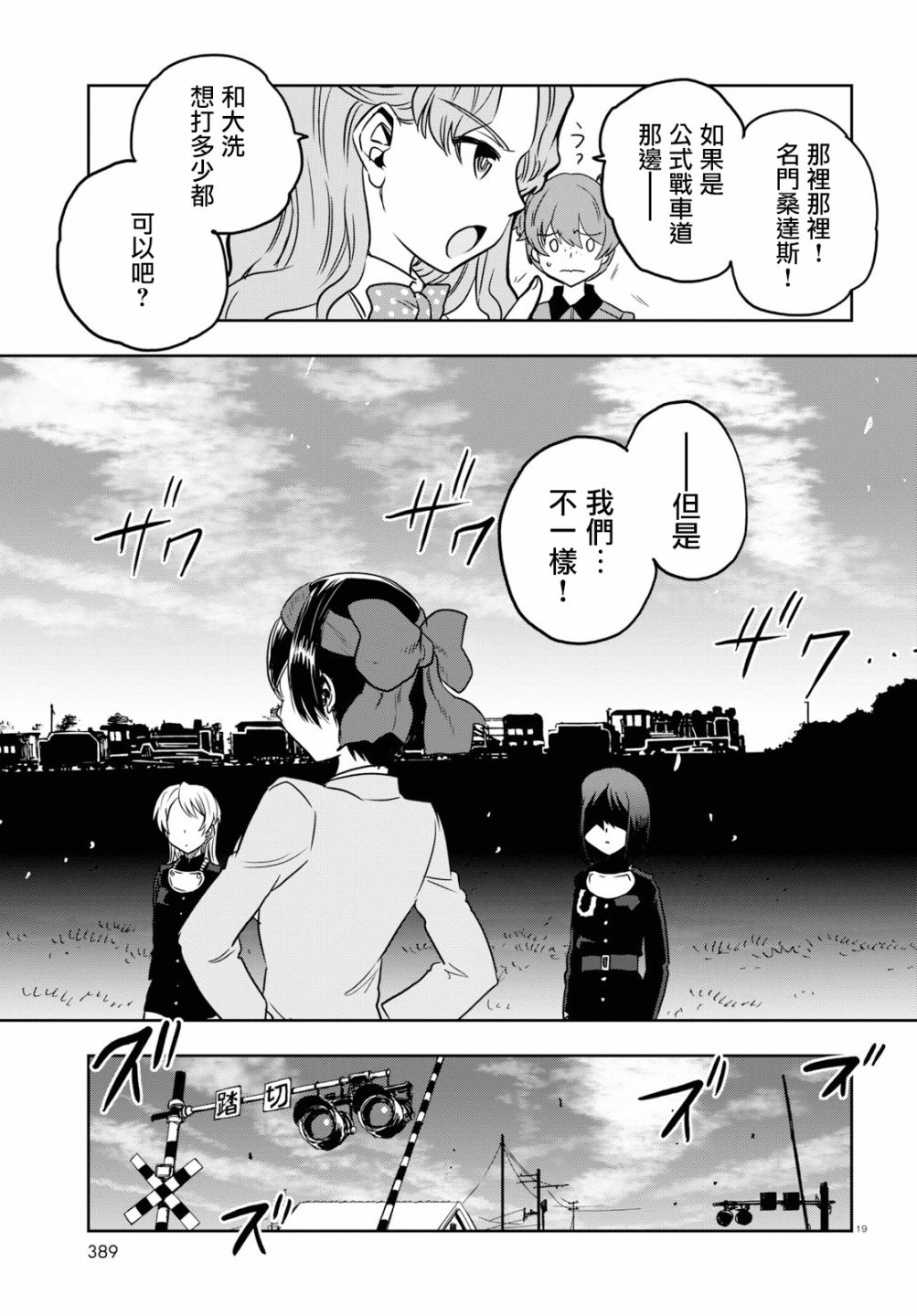 🍱少女与战车：缎带武士 第47话 第18页