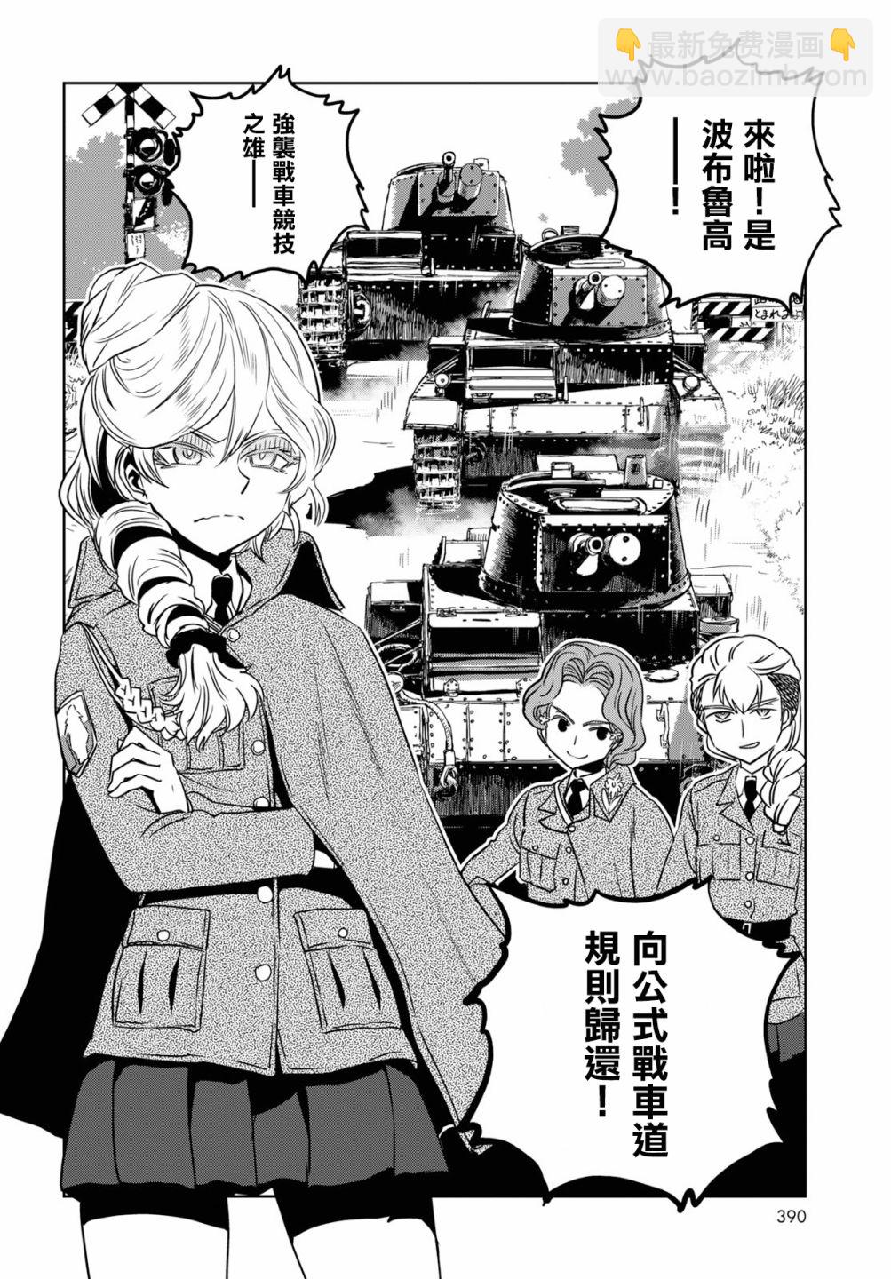 🍱少女与战车：缎带武士 第47话 第19页