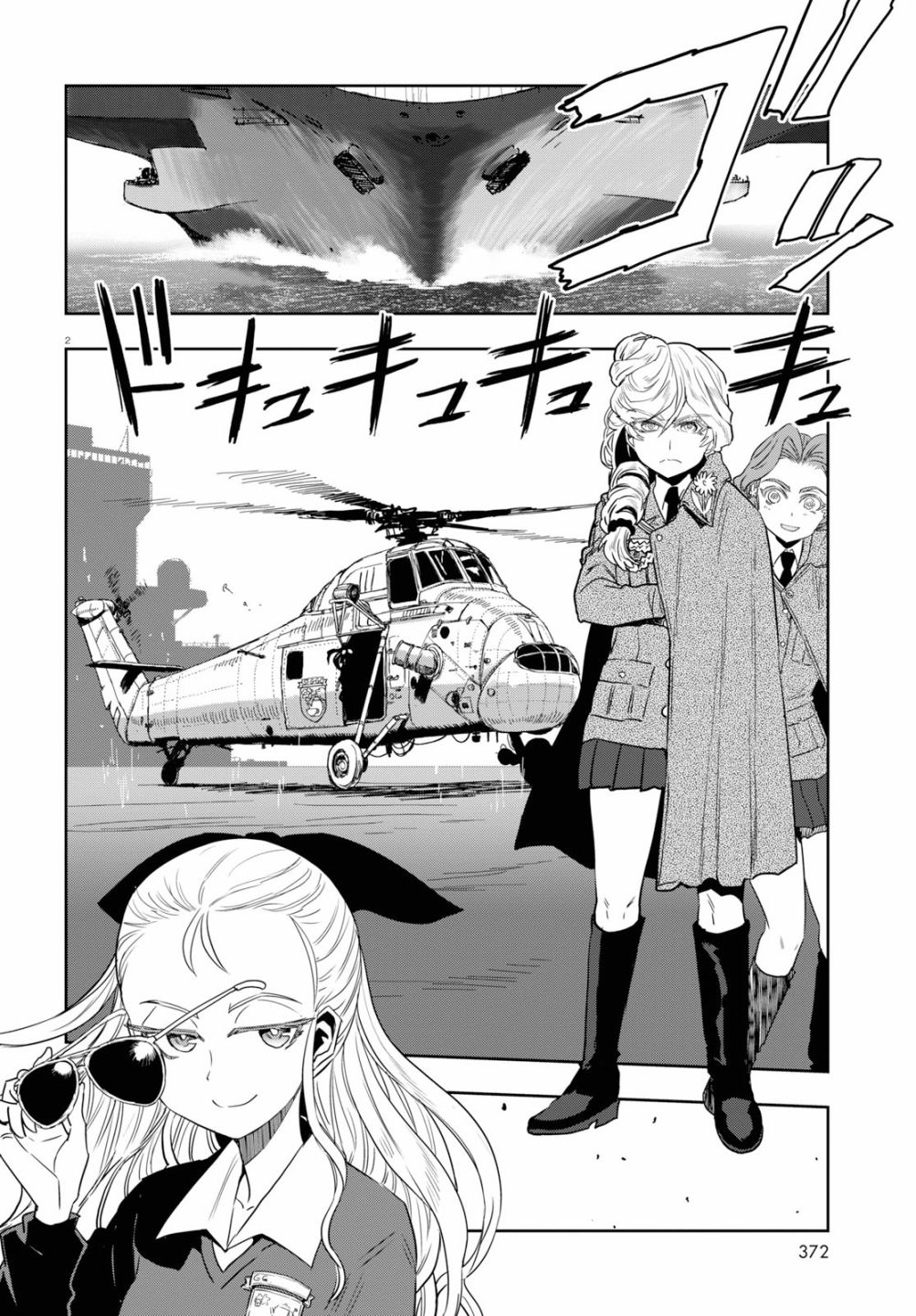 🍱少女与战车：缎带武士 第47话 第2页