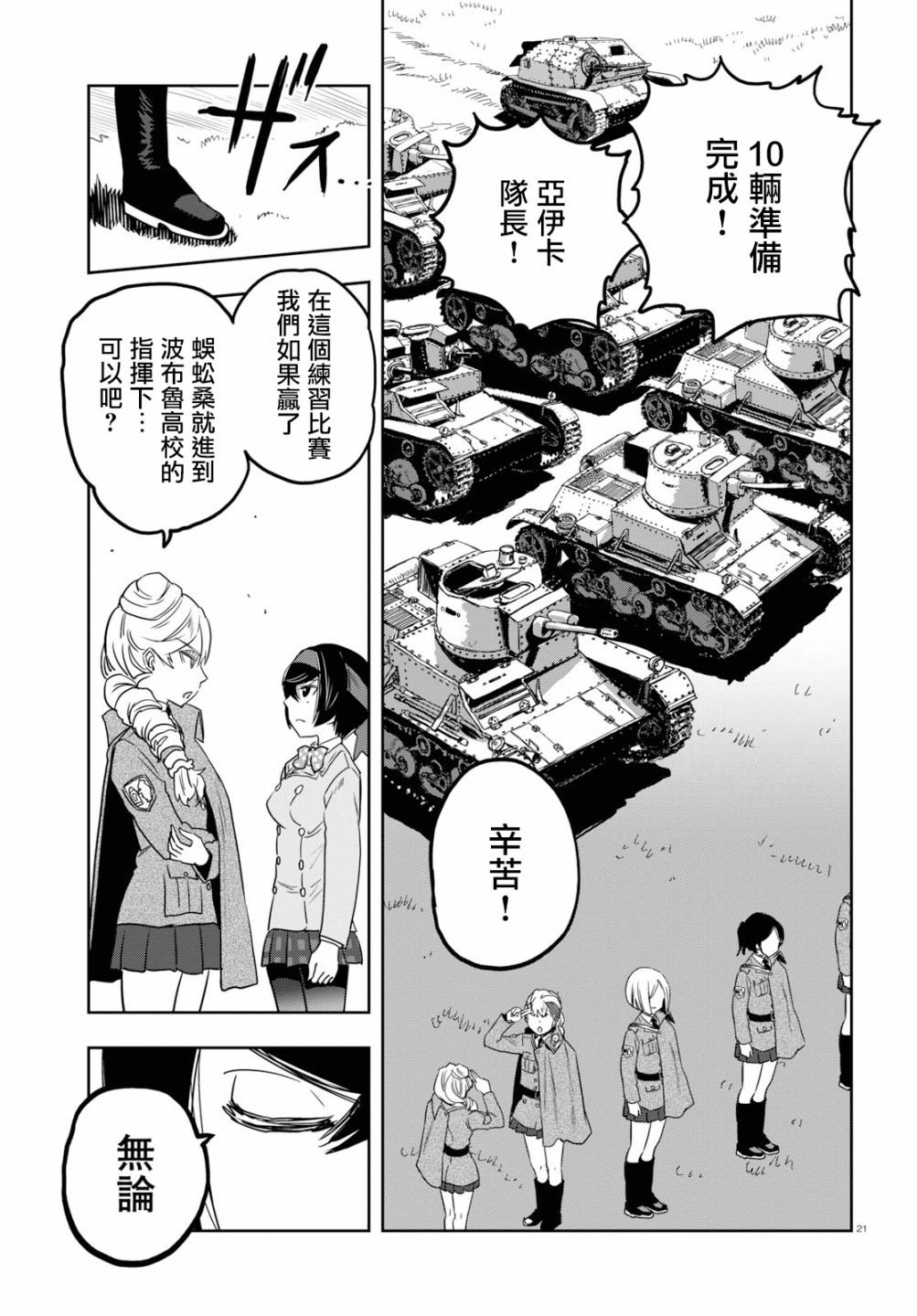 🍱少女与战车：缎带武士 第47话 第20页