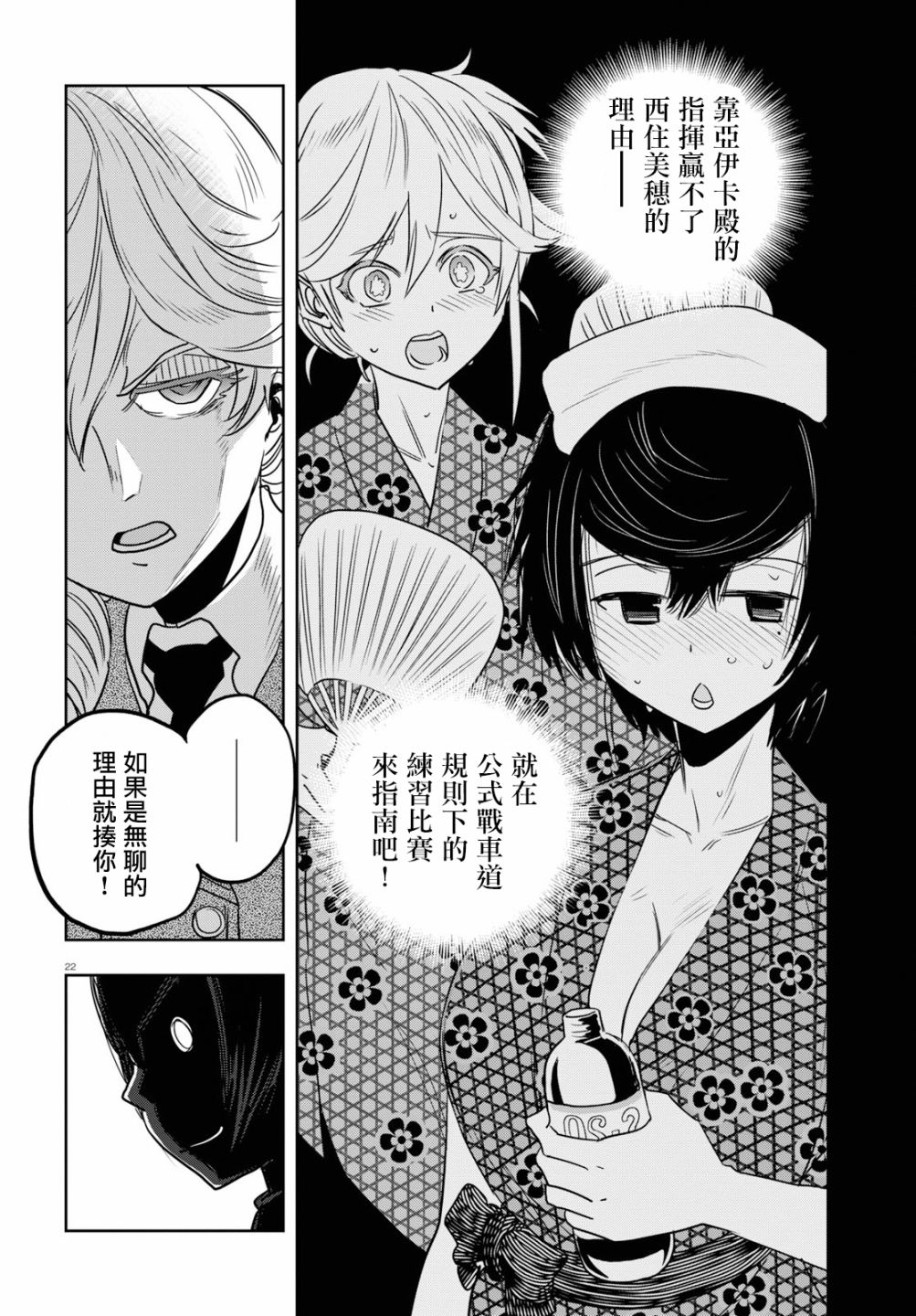🍱少女与战车：缎带武士 第47话 第21页