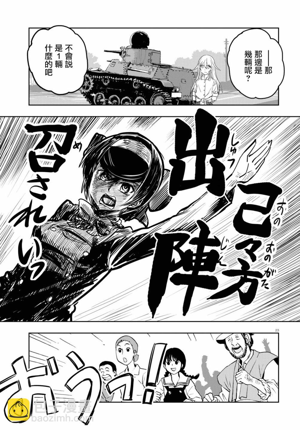 🍱少女与战车：缎带武士 第47话 第22页