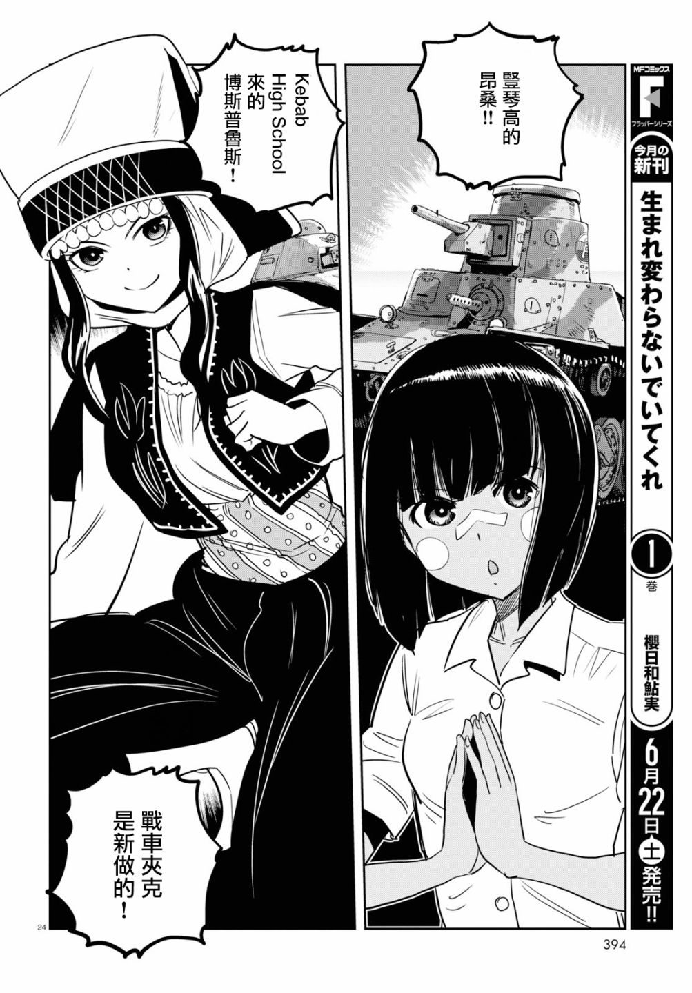 🍱少女与战车：缎带武士 第47话 第23页