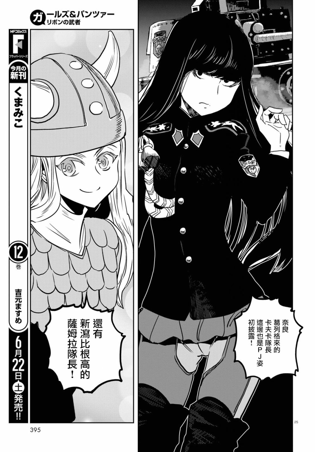 🍱少女与战车：缎带武士 第47话 第24页