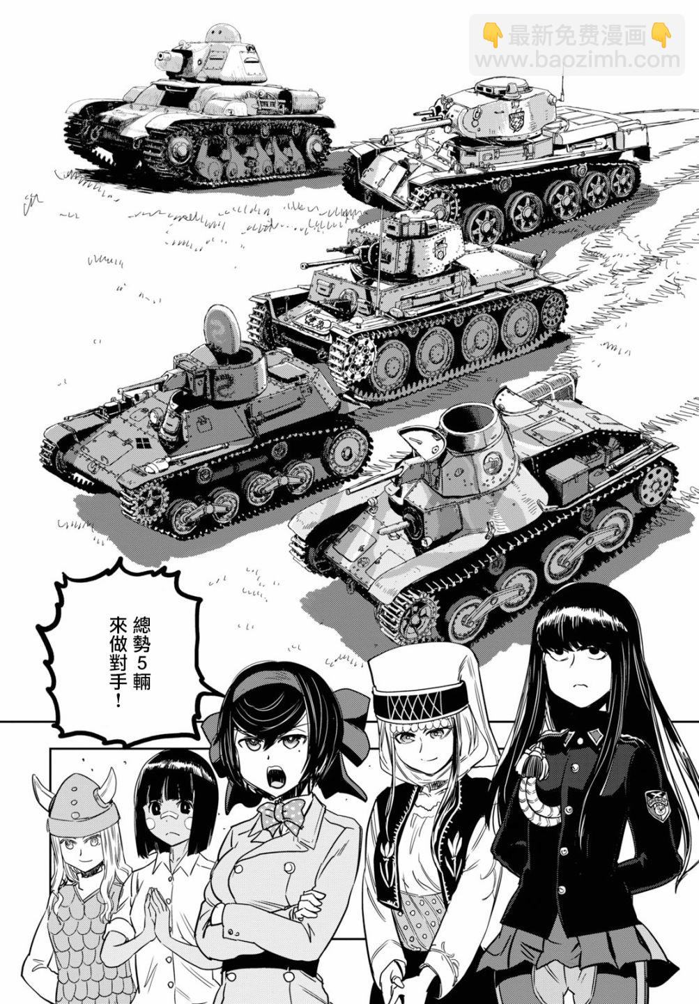 🍱少女与战车：缎带武士 第47话 第25页